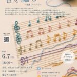 2026年6月7日（日）「黒田賢一 音を編む  —実演 アレンジ—」（第35回 M-Lab HATCH 主催イベント）