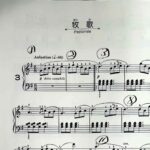 【応用編】ピアノの指番号応用〜学習者向け！ブルクミュラー/「25の練習曲」より〜牧歌〜