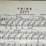 【応用編】指番号応用〜シューマン/「子供の情景」より〜異国から〜どうやって弾くの？？