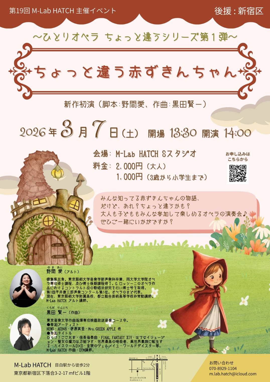 2026年3月7日（土）ひとりオペラ ちょっと違うシリーズ第1弾「ちょっと違う赤ずきんちゃん」（第19回 M-Lab HATCH 主催イベント）