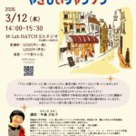 2026年3月12日（木）「中島万紀子 フランス語で歌うやさしいシャンソン」（第27回 M-Lab HATCH 主催イベント）