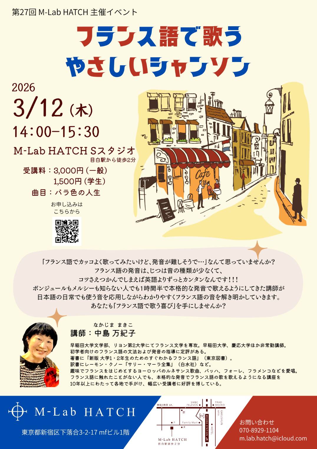 2026年3月12日（木）「中島万紀子 フランス語で歌うやさしいシャンソン」（第27回 M-Lab HATCH 主催イベント）