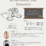 2026年3月31日（土）中山美紀&谷本喜基  Afternoon Tea Concert（第28回 M-Lab HATCH 主催イベント）