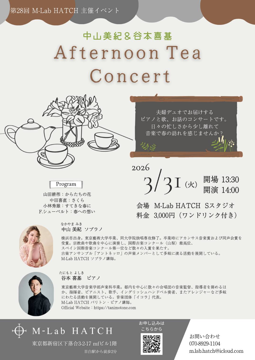 2026年3月31日（土）中山美紀&谷本喜基  Afternoon Tea Concert（第28回 M-Lab HATCH 主催イベント）