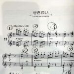 【応用編】ピアノの指番号応用〜学習者向け！ブルクミュラー/「25の練習曲」より〜せきれい〜