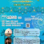 2026年4月5日（土）川島大空 × 初谷敬史 Flower Concert 〜スペインと花の音楽たち〜（第25回 M-Lab HATCH 主催イベント）