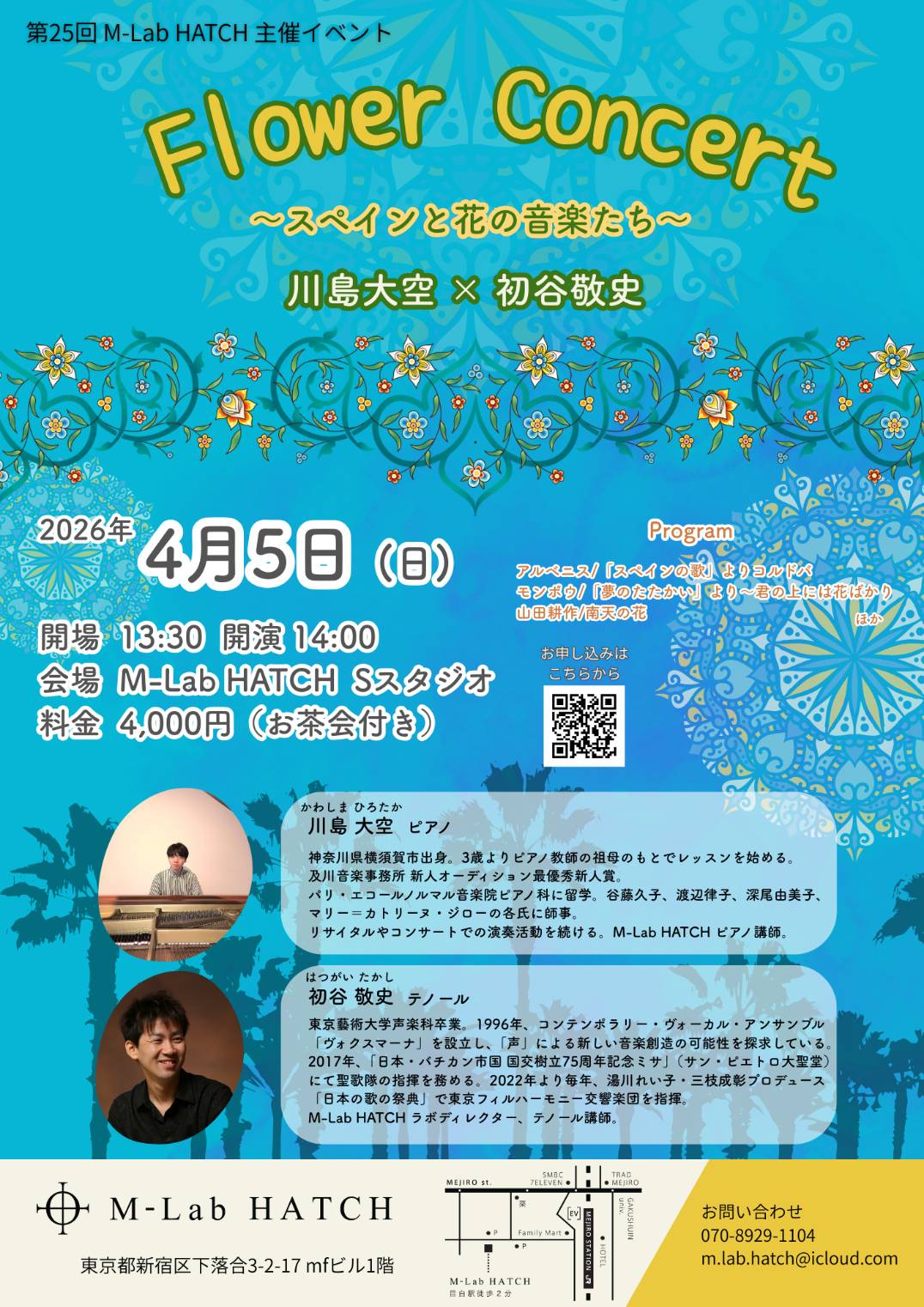 2026年4月5日（土）川島大空 × 初谷敬史 Flower Concert 〜スペインと花の音楽たち〜（第25回 M-Lab HATCH 主催イベント）