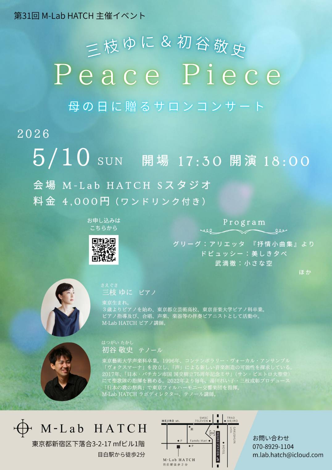 2026年5月10日（日）「三枝ゆに ＆ 初谷敬史  Peace Piece」（第31回 M-Lab HATCH 主催イベント）