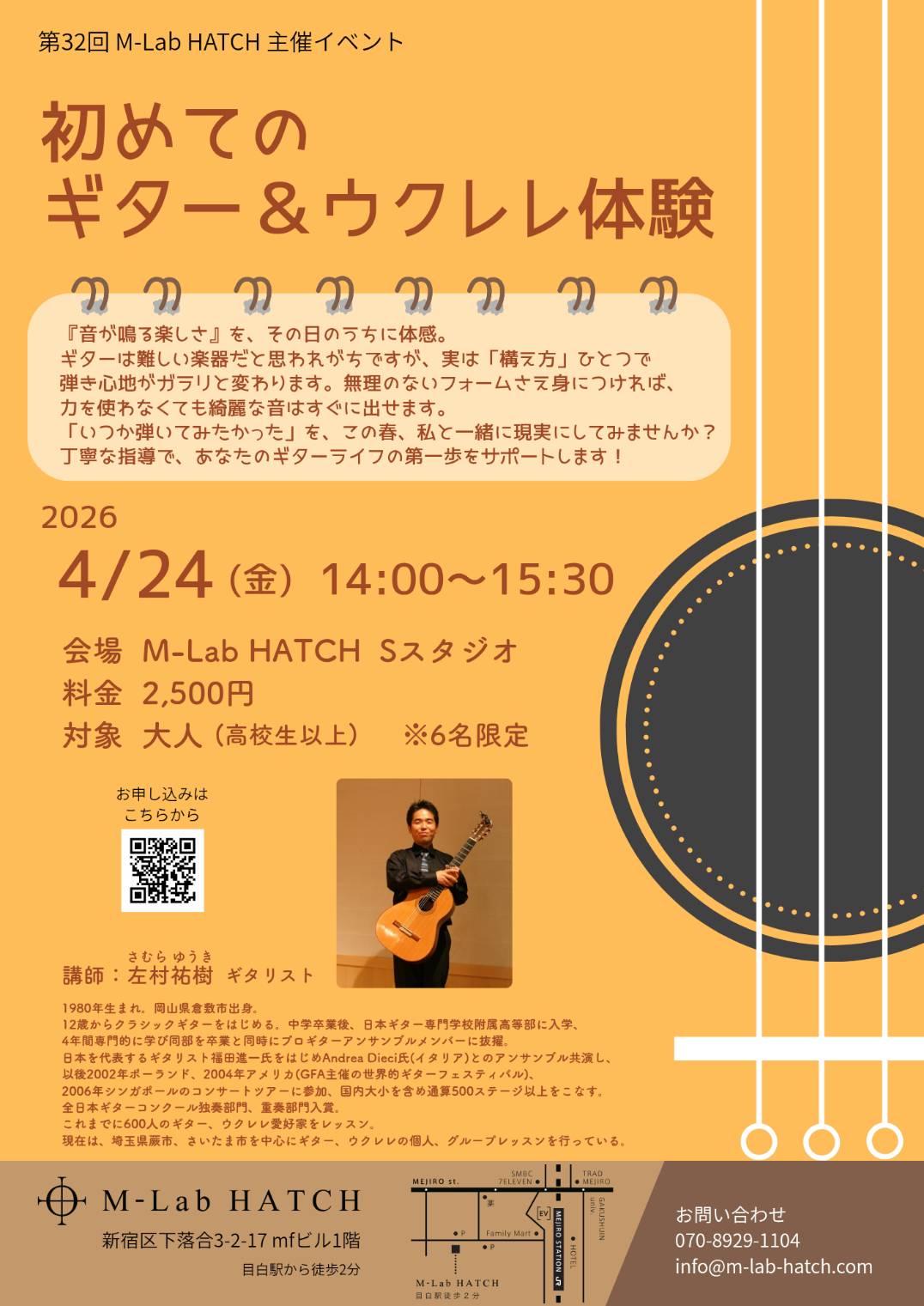 2026年4月24日（木）「左村祐樹 はじめてのギター＆ウクレレ体験」（第32回 M-Lab HATCH 主催イベント）