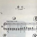 【応用編】ピアノの指番号応用〜学習者向け！ブルクミュラー/「25の練習曲」より〜狩り〜