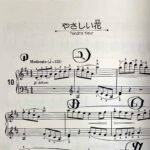 【応用編】ピアノの指番号応用〜学習者向け！ブルクミュラー/「25の練習曲」より〜やさしい花〜