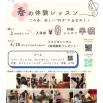 エムラボ・ハッチ「春の体験レッスン」　音楽教室／レンタルスタジオ（目白駅から徒歩2分）