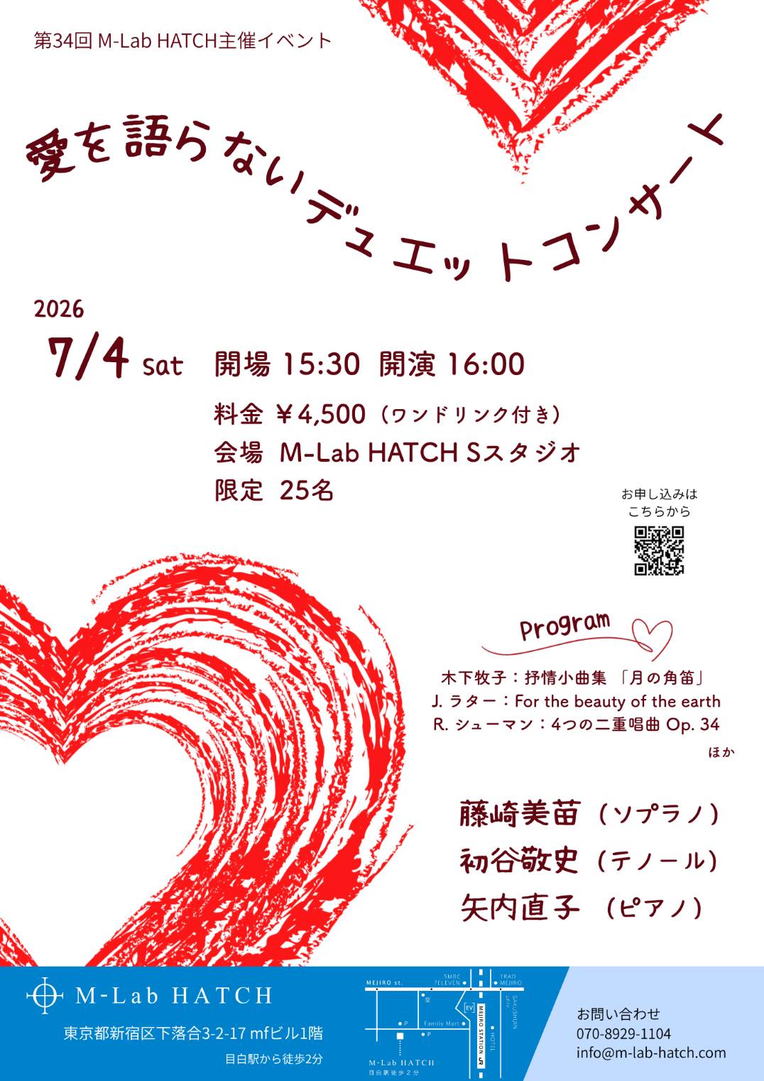 2026年7月4日（土）「藤崎美苗&初谷敬史＆矢内直子 愛を語らないデュエットコンサート」（第34回 M-Lab HATCH 主催イベント）