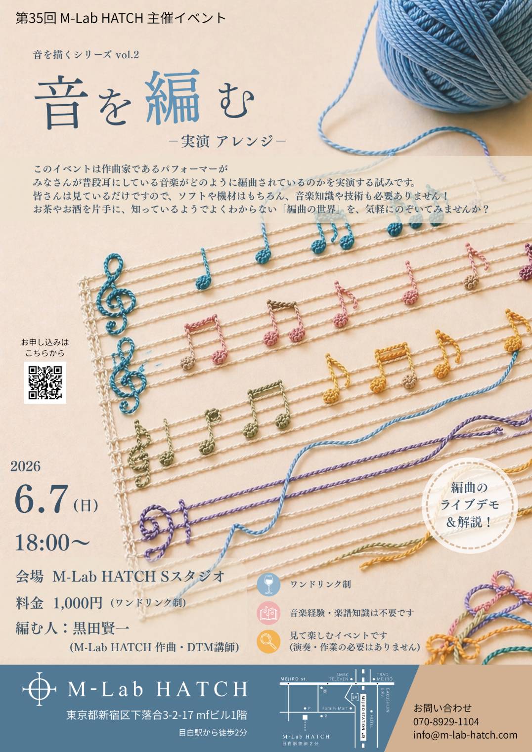 2026年6月7日（日）「黒田賢一 音を編む  —実演 アレンジ—」（第35回 M-Lab HATCH 主催イベント）