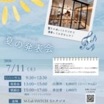 2026年7月11日（土）エムラボ・ハッチ「夏の発表会」（第36回 M-Lab HATCH 主催イベント）