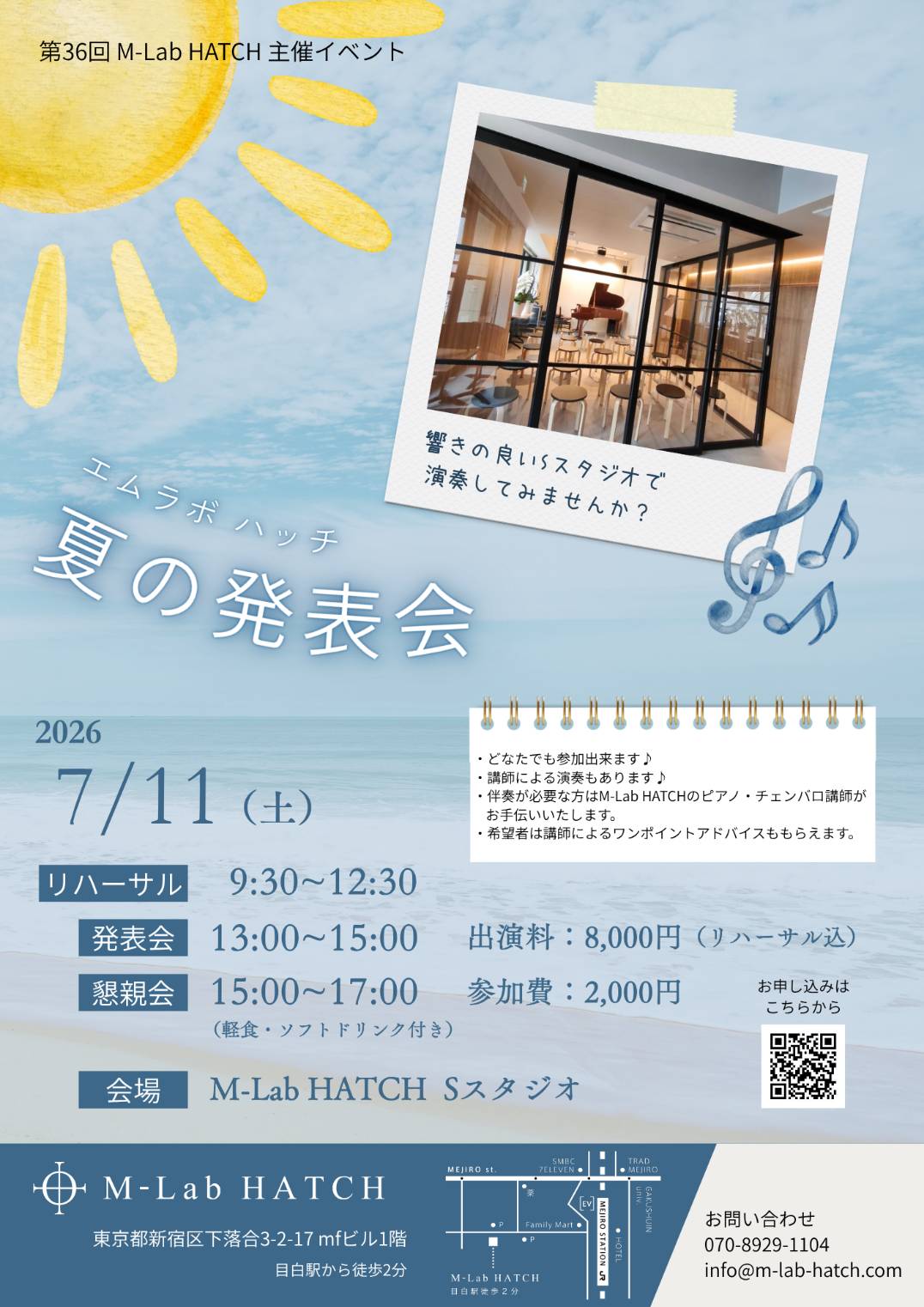2026年7月11日（土）エムラボ・ハッチ「夏の発表会」（第36回 M-Lab HATCH 主催イベント）