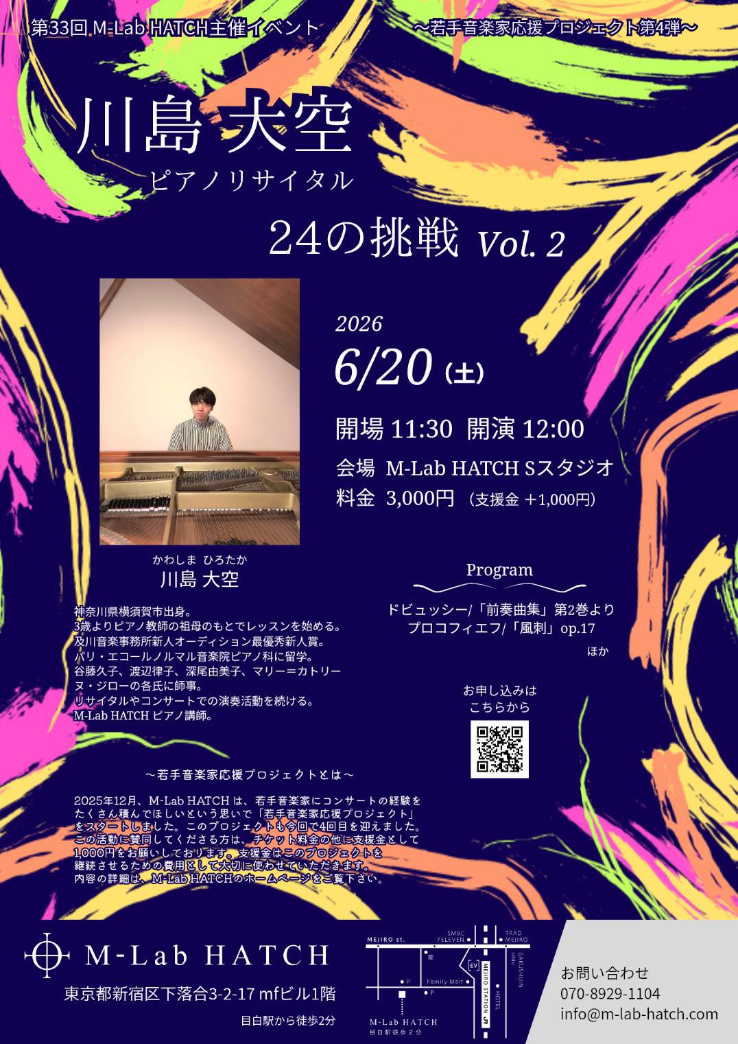 2026年6月20日（土）「川島大空 ピアノリサイタル  24の挑戦 Vol.2」（第33回 M-Lab HATCH 主催イベント〜若手音楽家応援プロジェクト 第4弾〜）