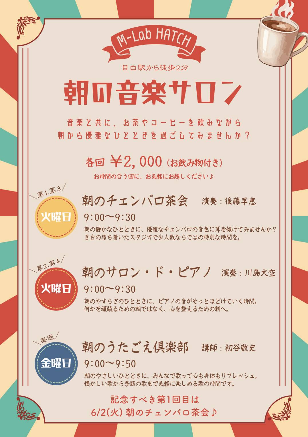 M-Lab HATCH主催 「朝の音楽サロン」のお知らせ！！