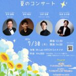2026年7月30日（木）「M-Lab HATCH ブラザーズ 夏のコンサート」（第38回 M-Lab HATCH 主催イベント）