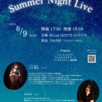 2026年8月9日（日）「Summer Night Live」（第39回 M-Lab HATCH 主催イベント）