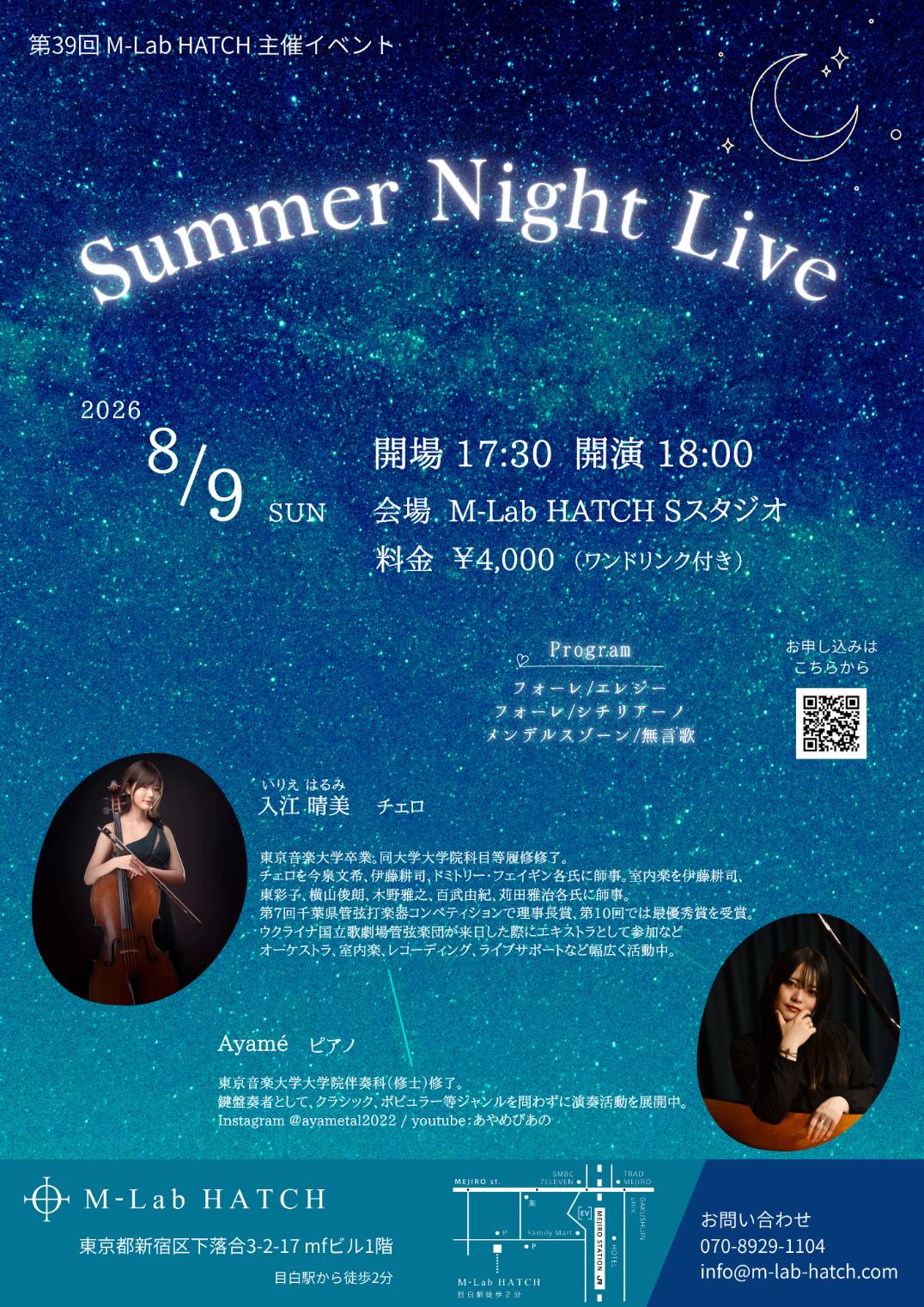 2026年8月9日（日）「Summer Night Live」（第39回 M-Lab HATCH 主催イベント）