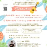 2026年8月28日（金）「左村祐樹 ゆるっとウクレレ体験」（朝の音楽サロン 特別企画！）