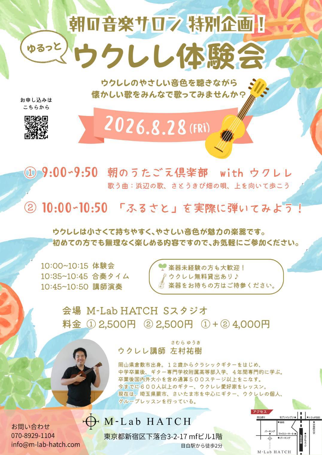 2026年8月28日（金）「左村祐樹 ゆるっとウクレレ体験」（朝の音楽サロン 特別企画！）