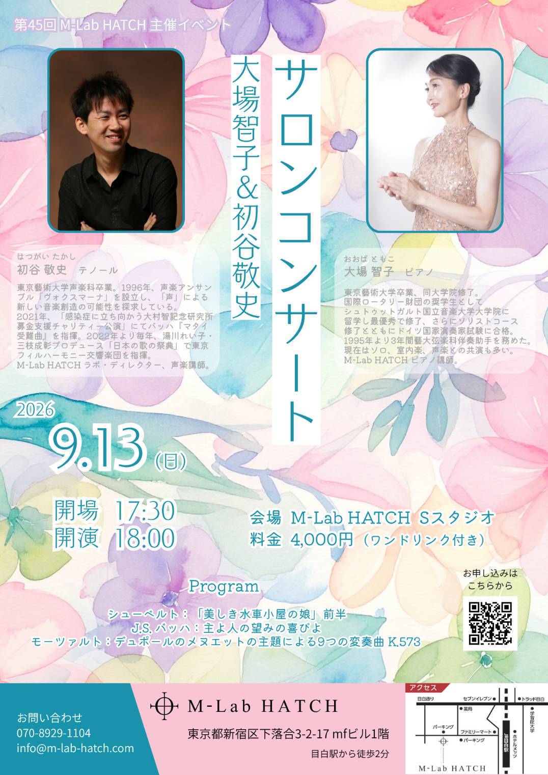 2026年9月13日（日）「大場智子＆初谷敬史 サロンコンサート」（第45回 M-Lab HATCH 主催イベント）