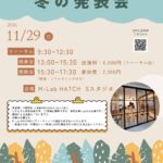 2026年11月29日（日）エムラボ・ハッチ「冬の発表会」（第49回 M-Lab HATCH 主催イベント）