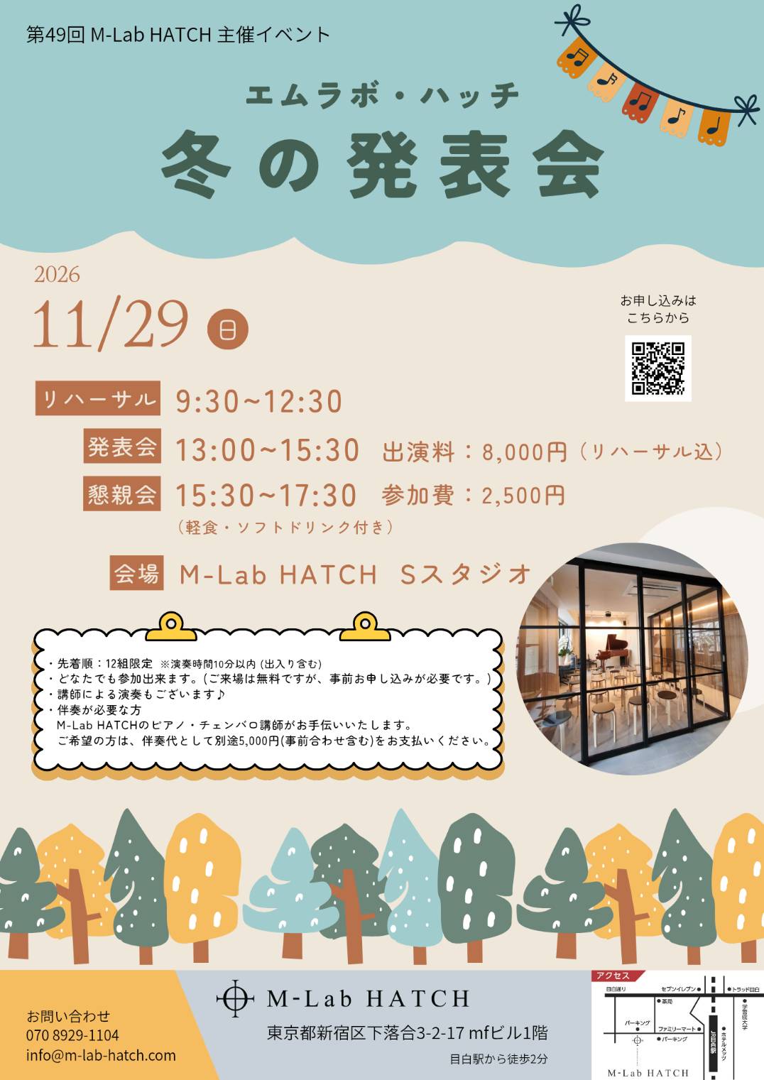 2026年11月29日（日）エムラボ・ハッチ「冬の発表会」（第49回 M-Lab HATCH 主催イベント）